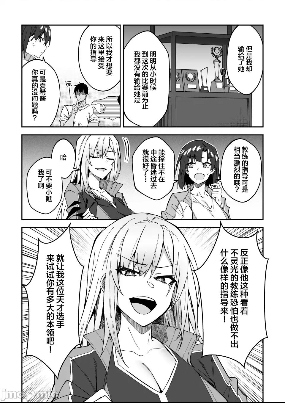 (C102) [しゅにち関数 (しゅにち)] ガチハメSEX指導 (オリジナル) [DL版] 第1话，第 10 页