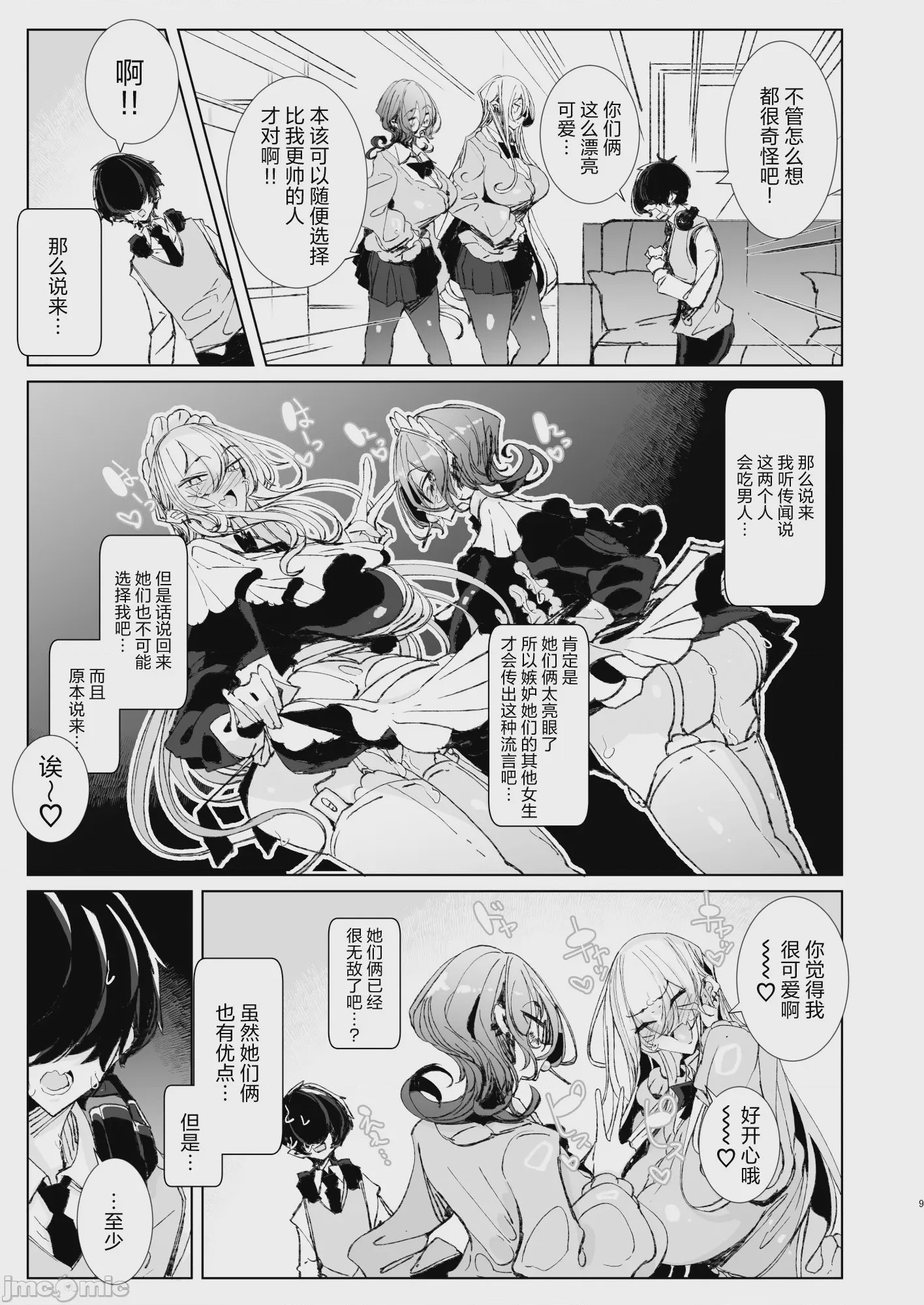 第1话, page 9