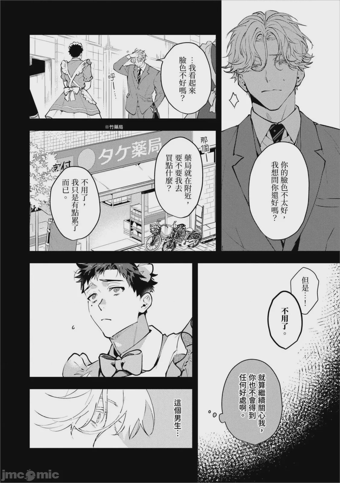 第1话, page 84