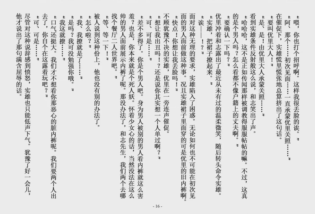 第1话, 페이지 17