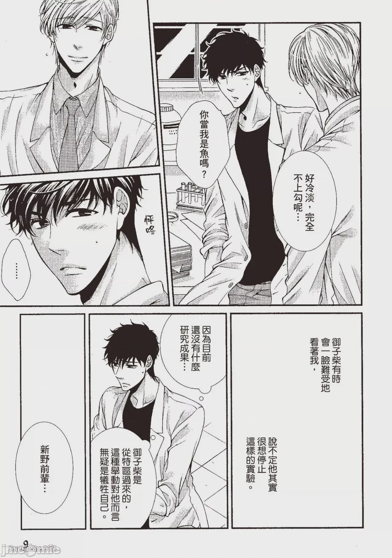 第1话，第 10 頁