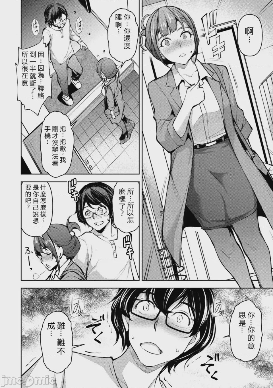 第1话, page 157