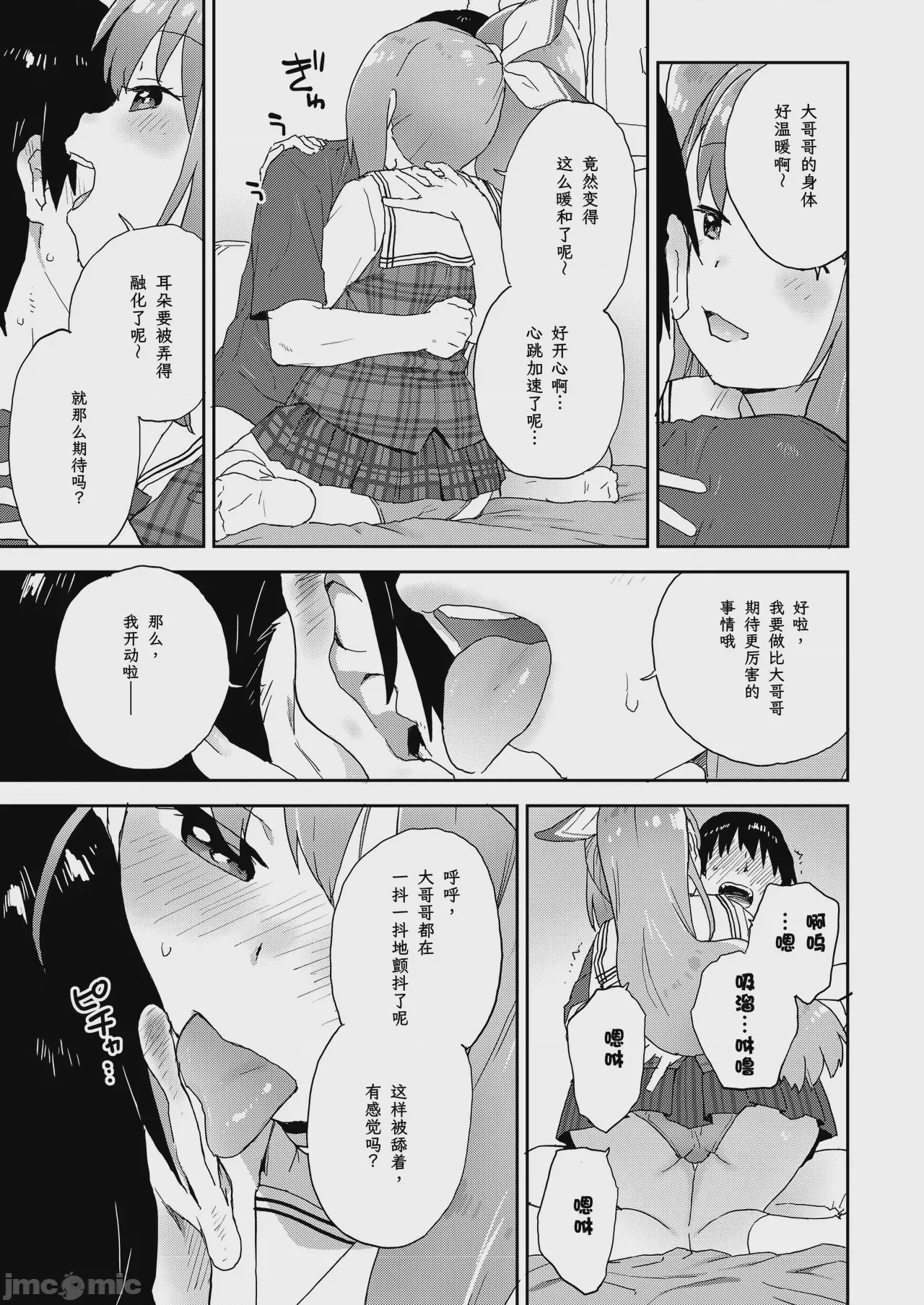 第1话，第 8 頁
