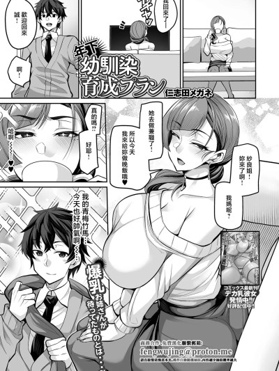 [仁志田メガネ] 年下幼なじみ育成プラン (コミック刺激的 SQUIRT!! Vol.67) [中国翻訳] [DL版] のポスター