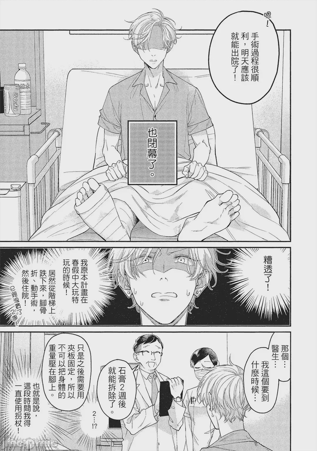 第1话，第 8 页