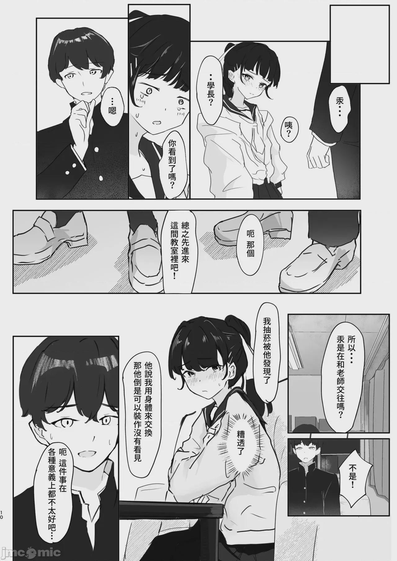 第1话，第 10 页