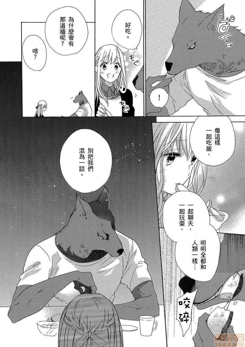 [拾荒者漢化組] [柚樹ちひろ] 獣人さんとお花ちゃん | 兽人先生与小花小姐, trang 18