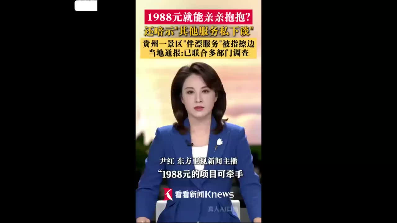 贵州洛北河伴漂套餐曝光 1988元亲亲抱抱全包 私下服务可另谈
