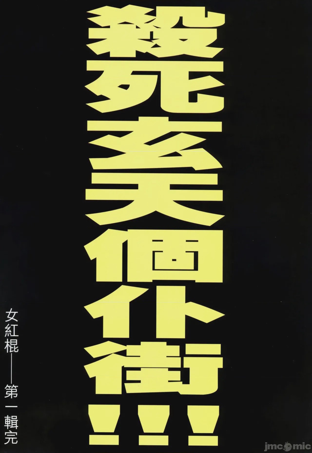第1话, page 567