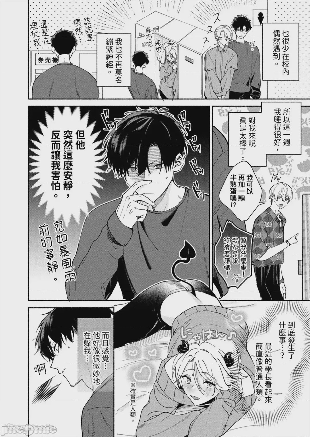 第1话，第 103 頁