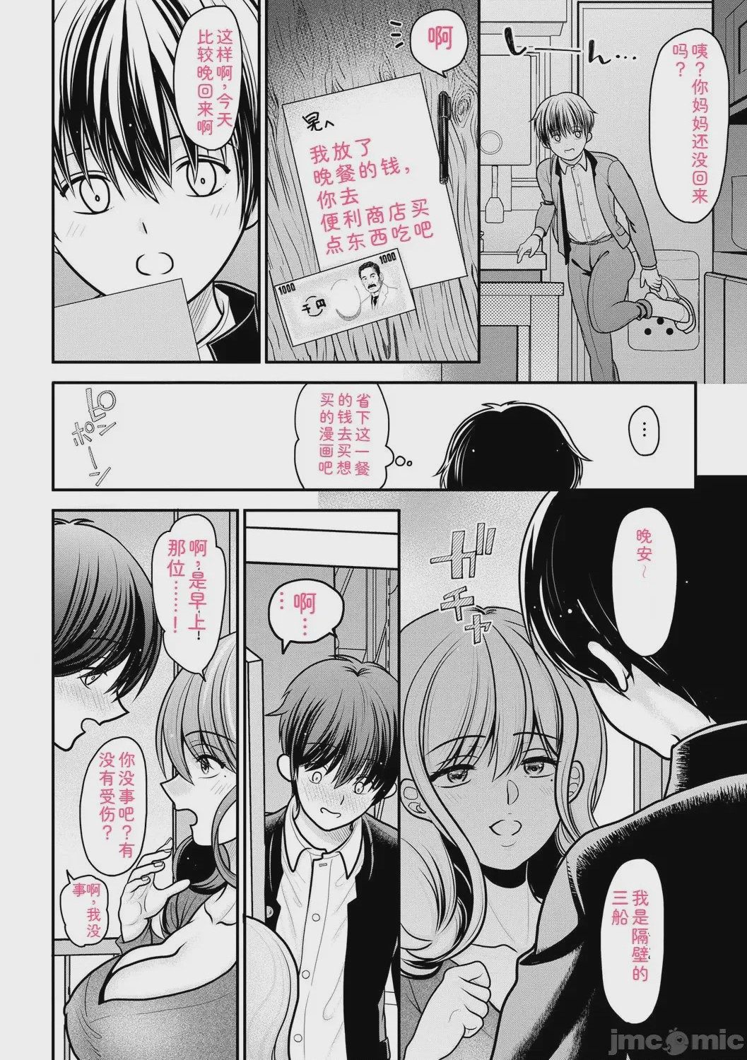 第1话、10 ページ