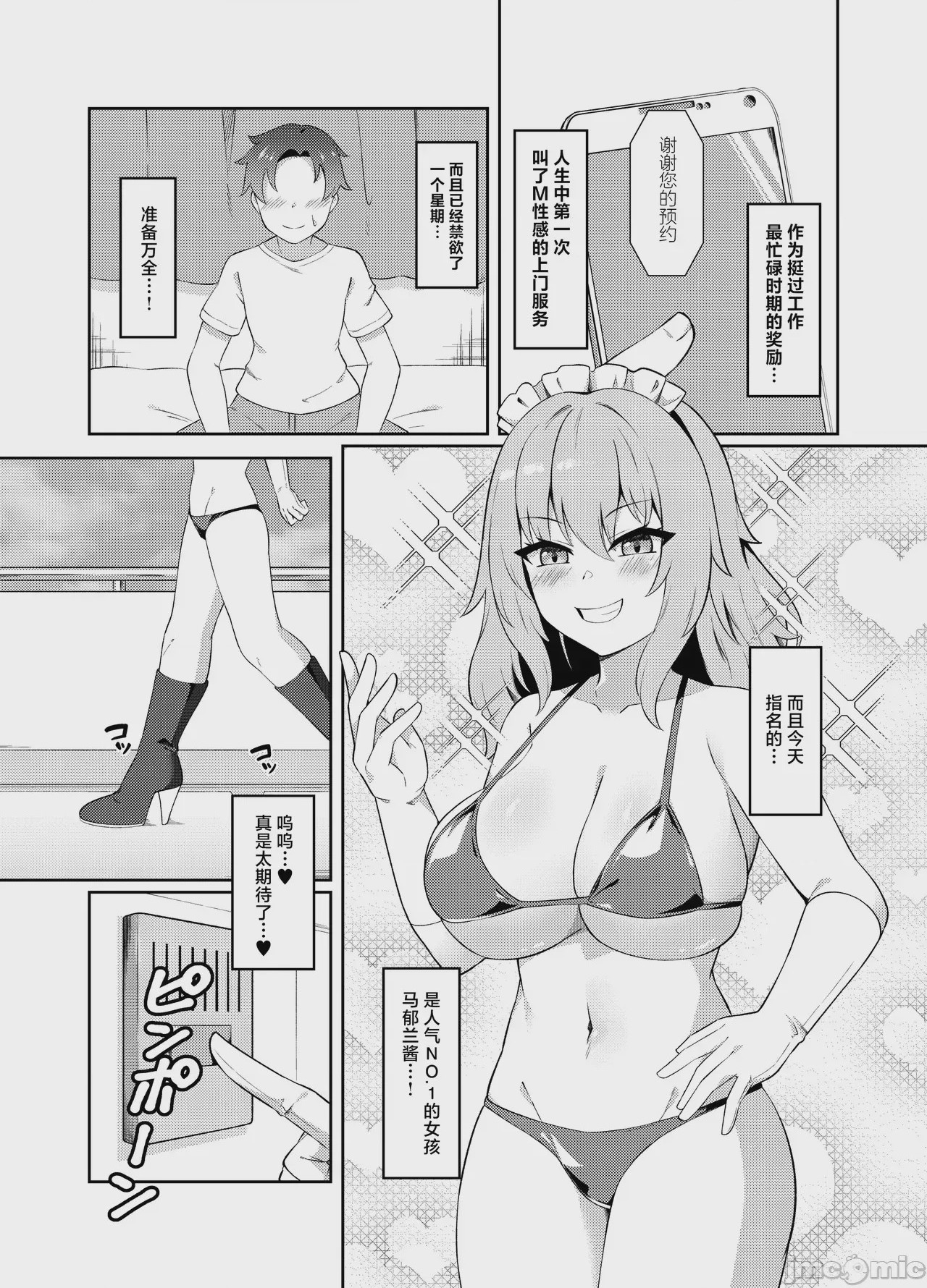 第1话、2 ページ