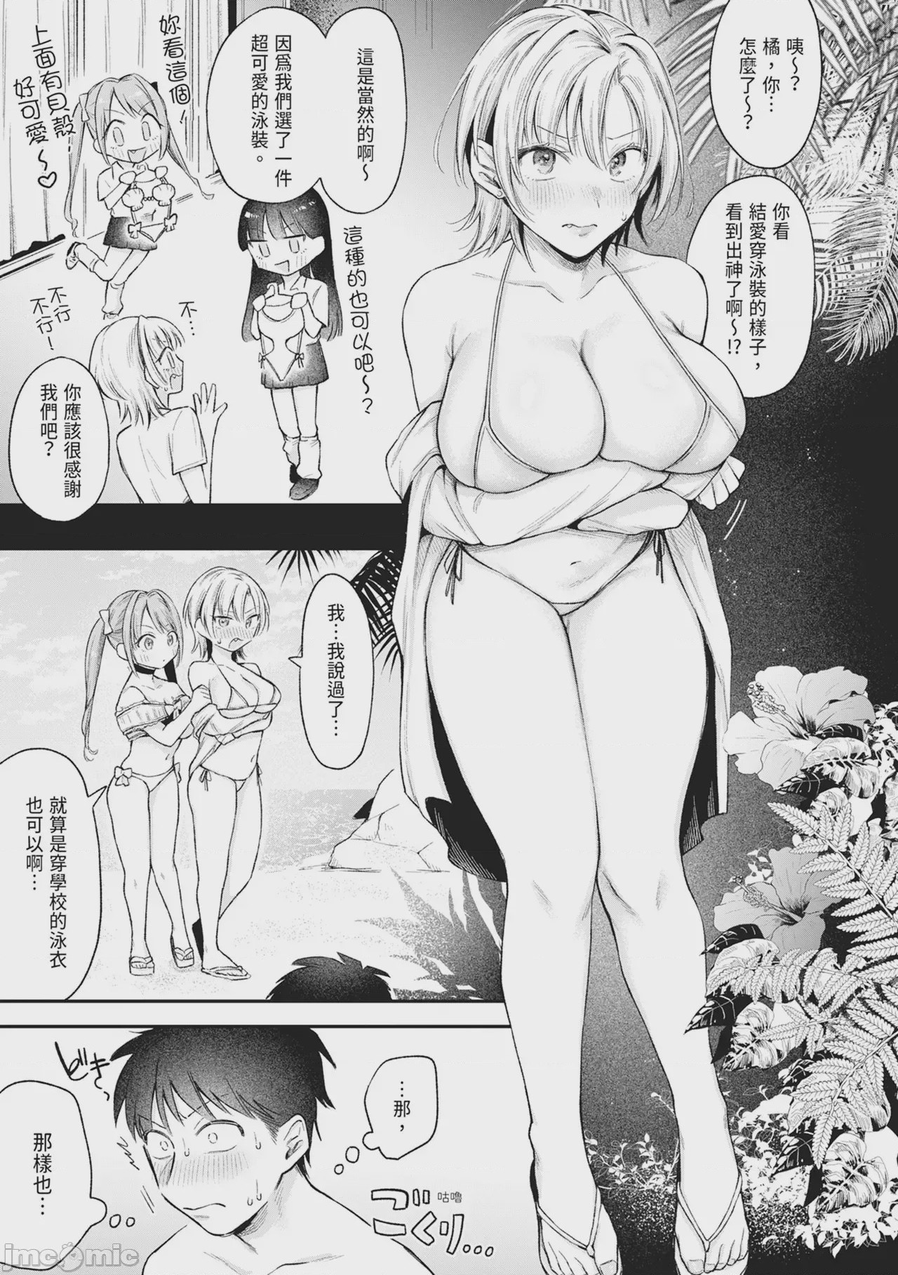第1话，第 72 页