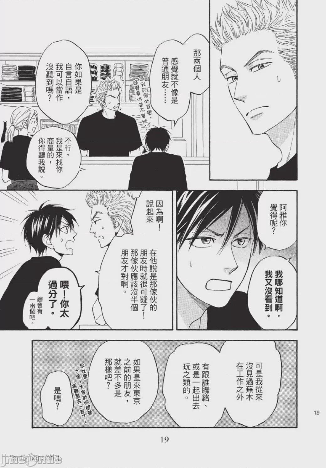第1话, page 19