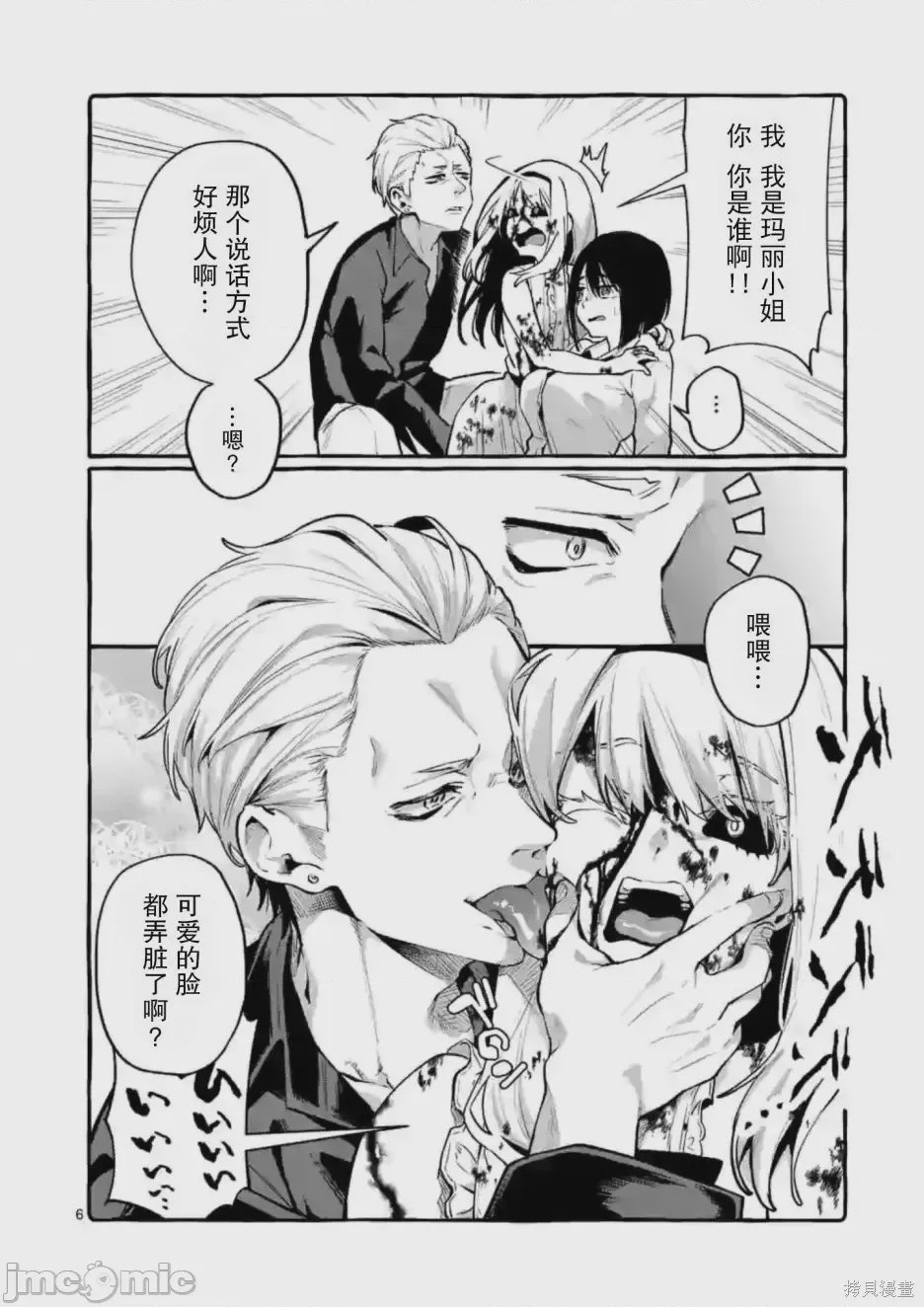 第1话 第01话, page 6