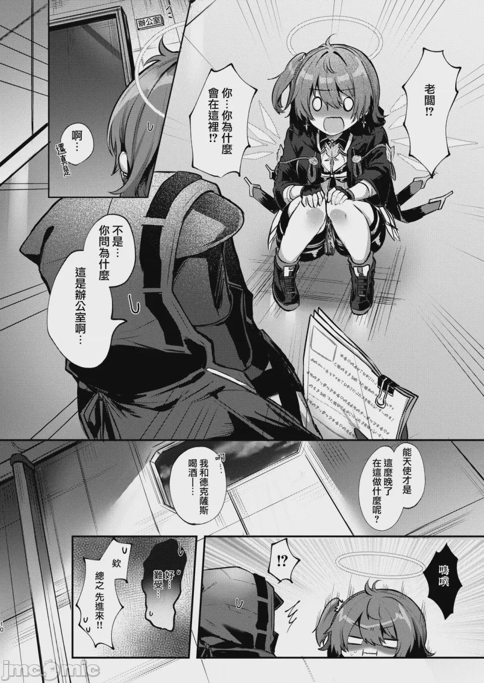 第1话、10 ページ