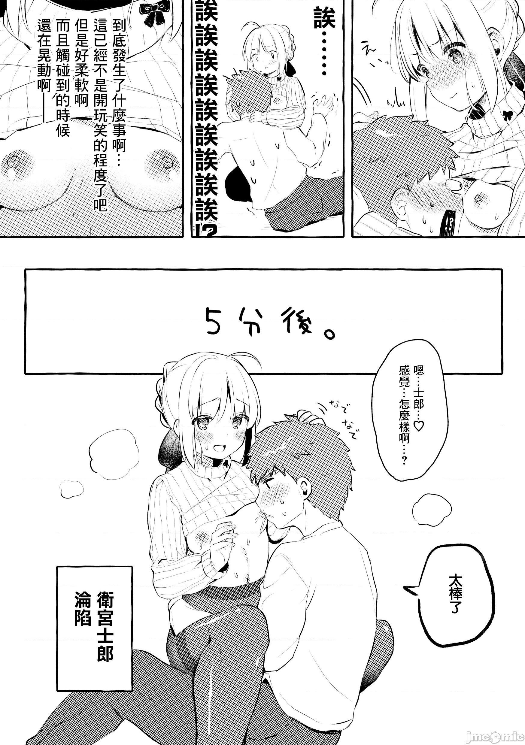 (C97) [ざわぱれっと (逢沢)] セイバーさんのおっぱいに甘えたい。 (Fate stay night) [DL版]，第 7 页