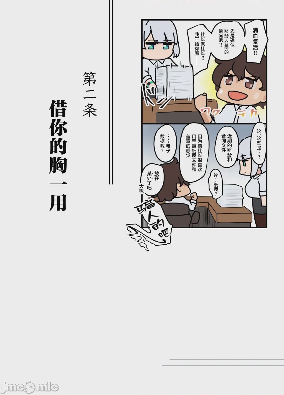 第1话，第 16 页