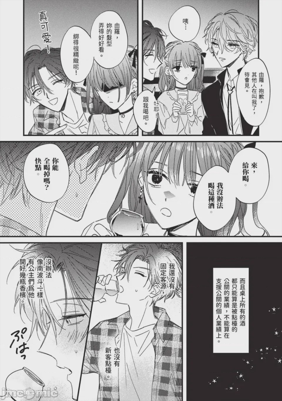 第1话，第 52 頁