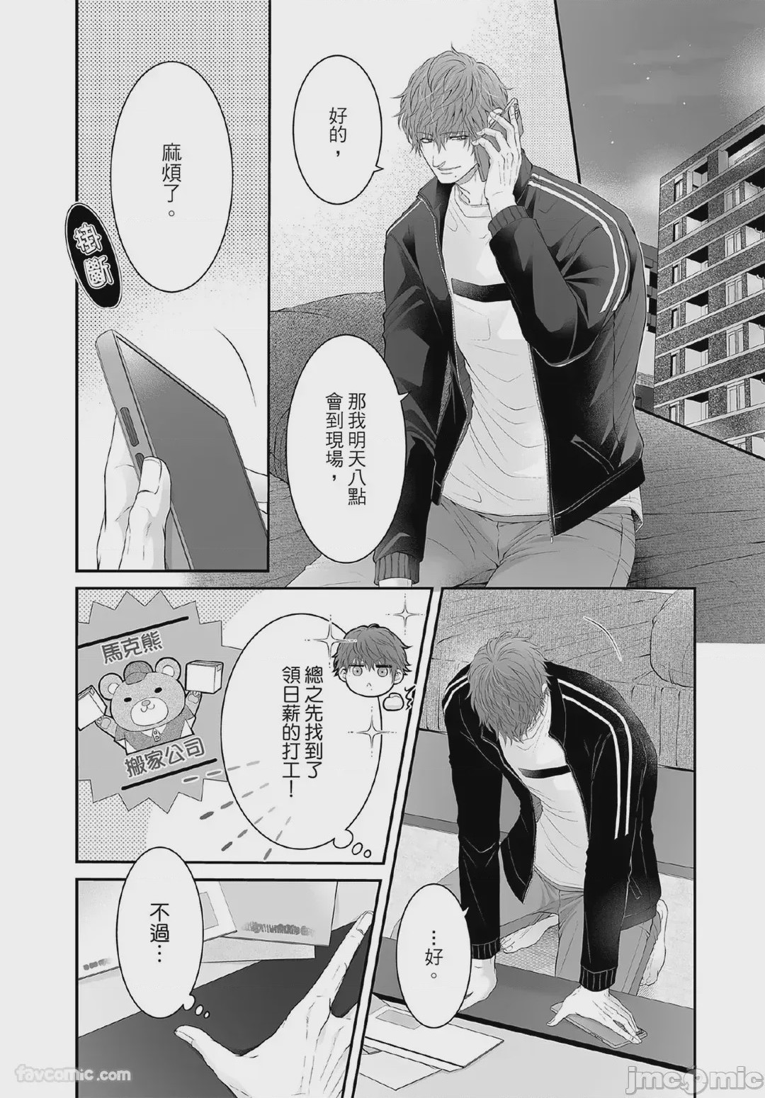 第1话, page 71
