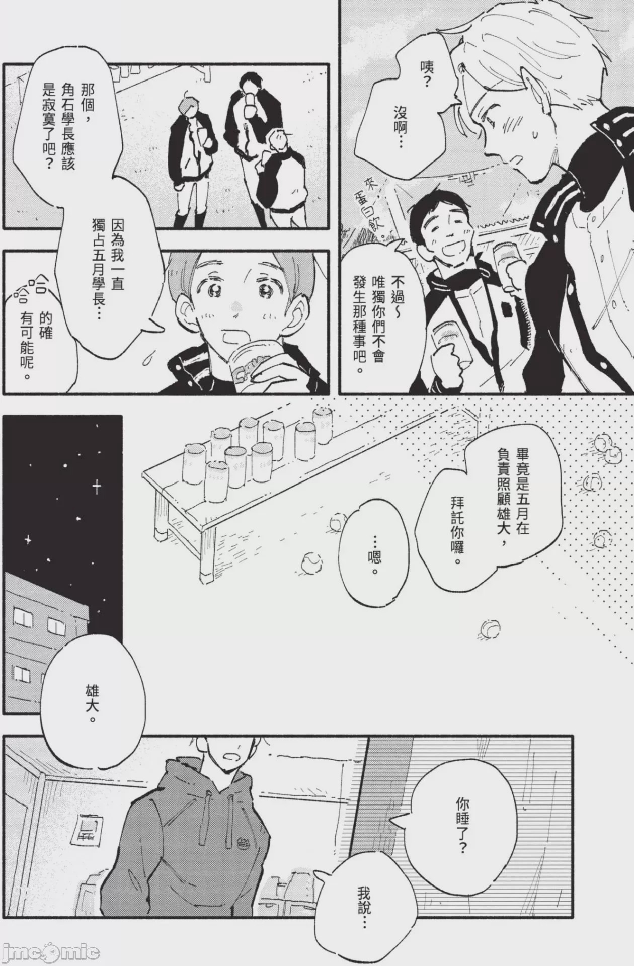 第1话, page 92