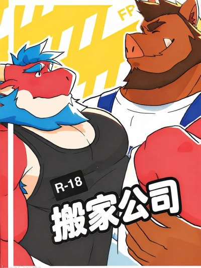 Poster for [Wolgen sim] 搬家公司