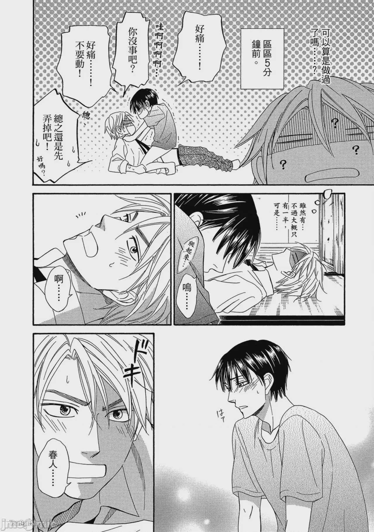 第1话，第 75 页