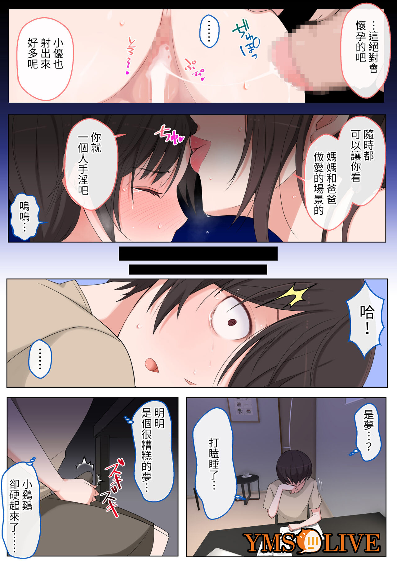 ママにいじめられたいよわよわゆうクン, page 25