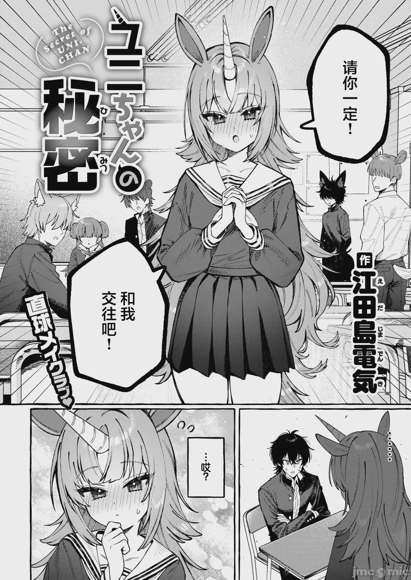第1话, page 3