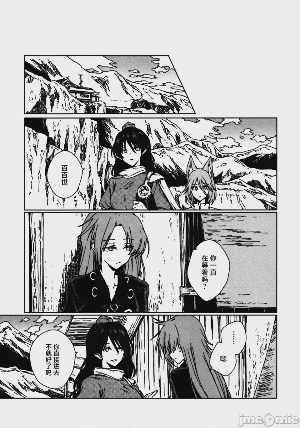 第1话、2 ページ