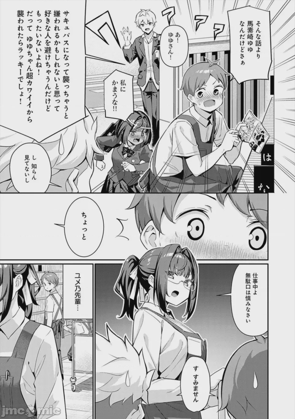 第1话、7 ページ