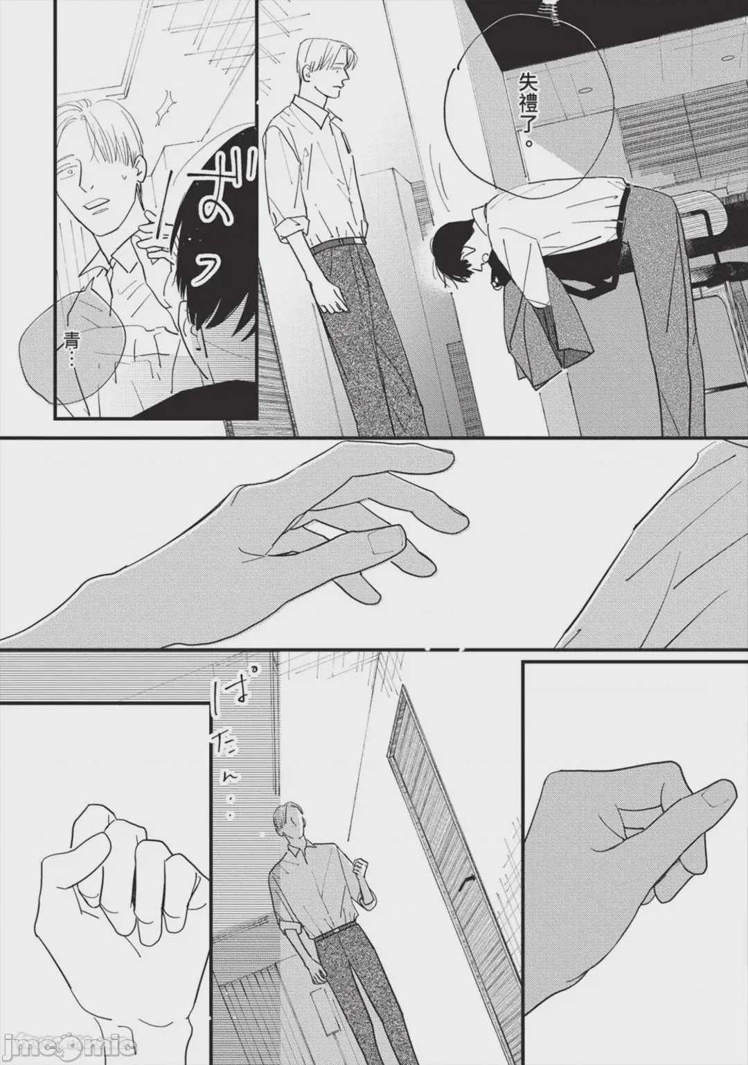 第1话，第 82 页