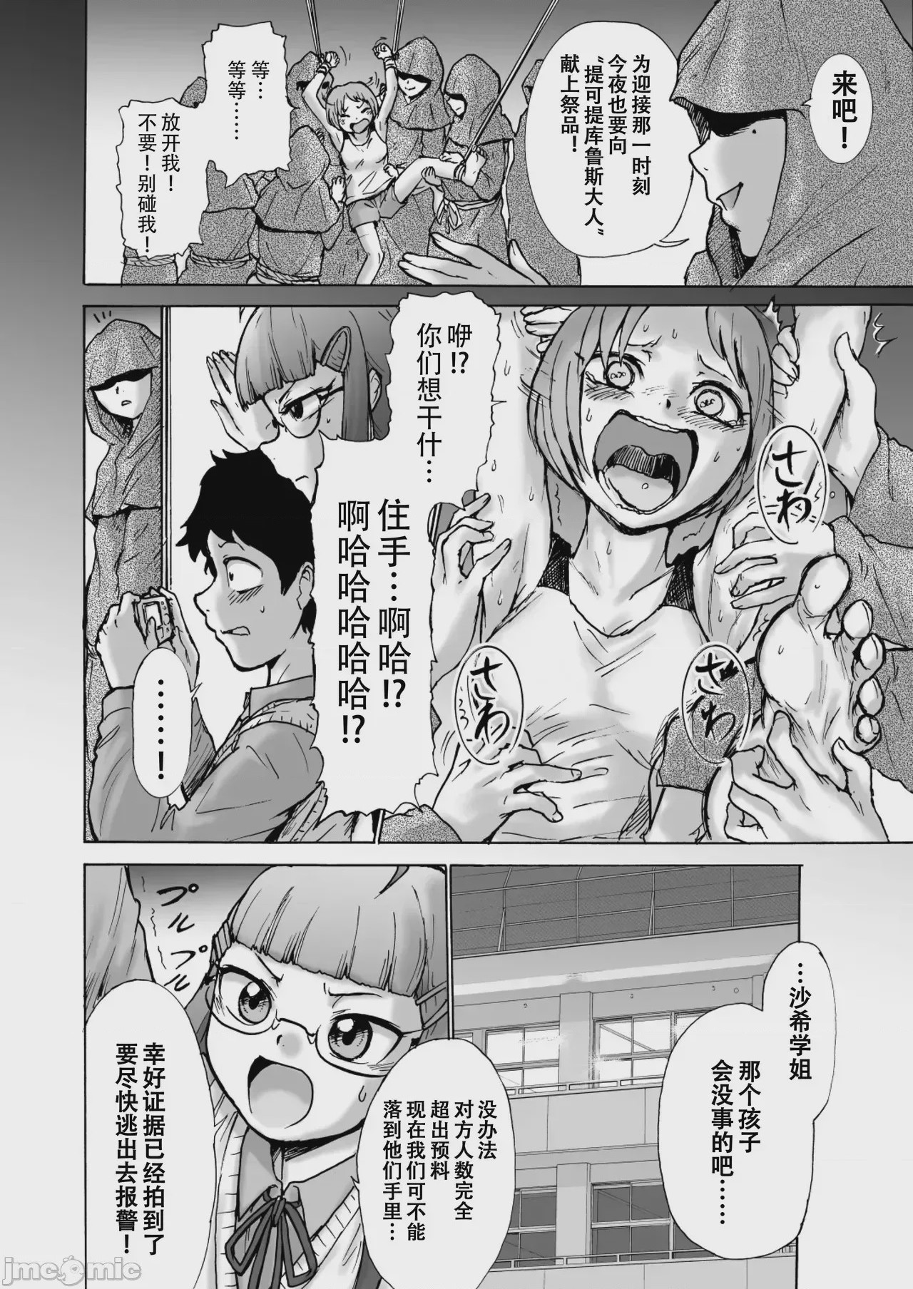 第1话，第 5 頁