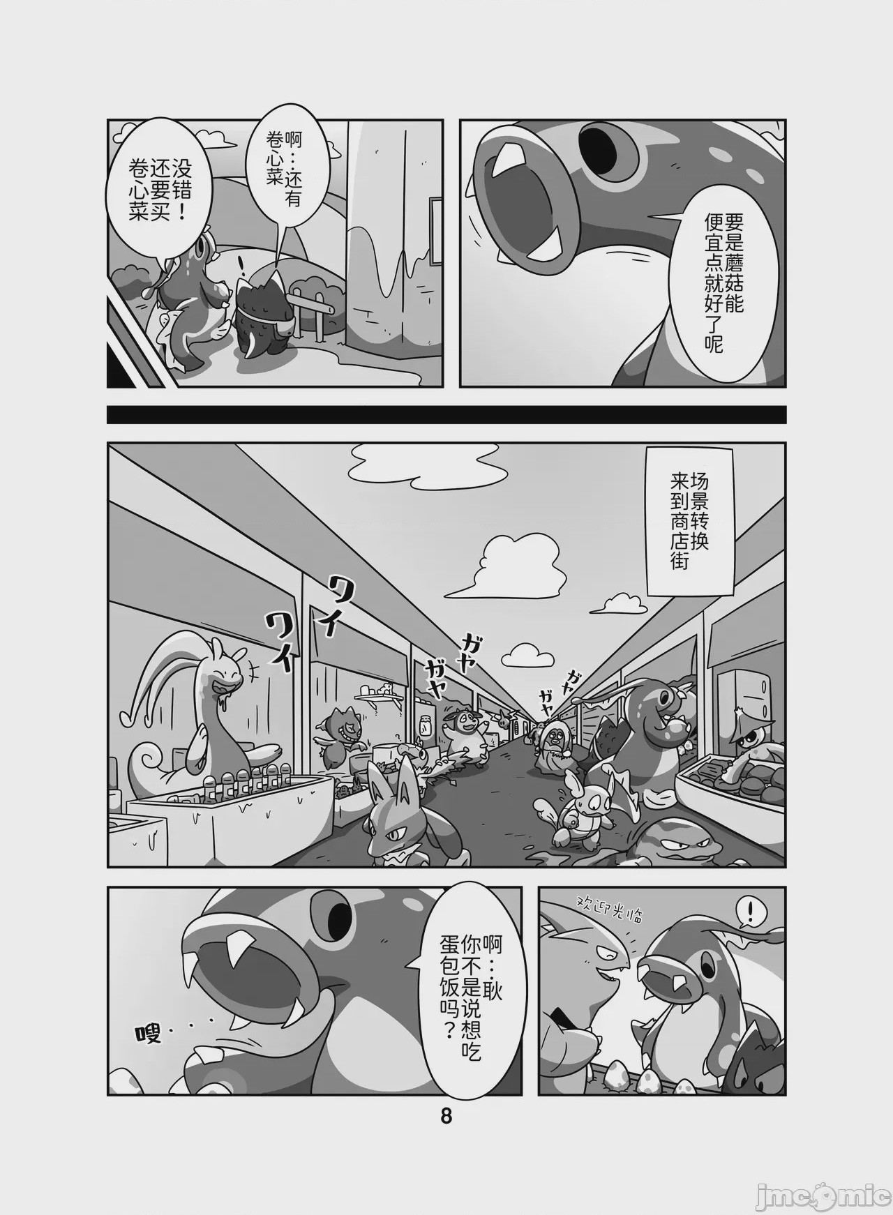 第1话，第 7 页