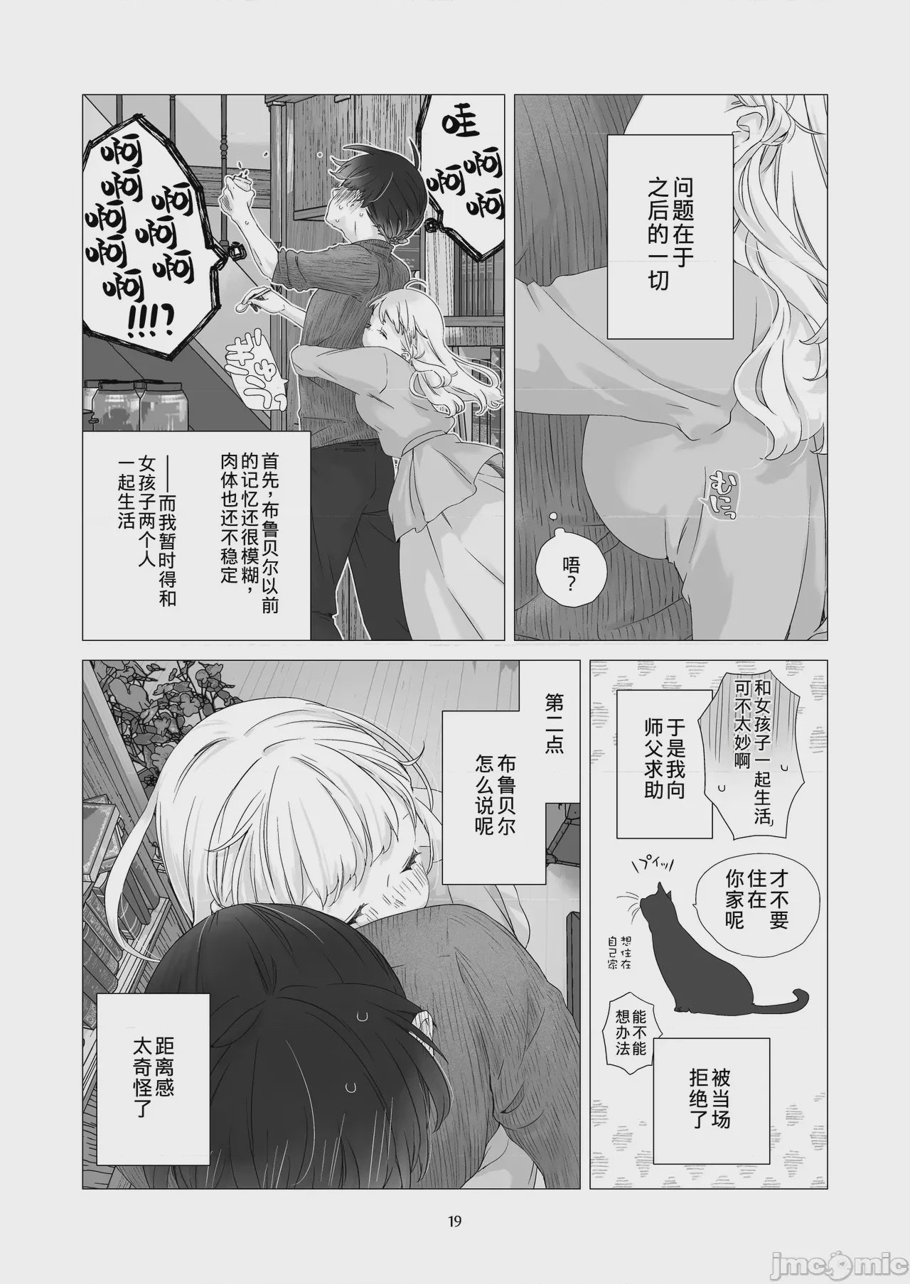 第1话, หน้า 18