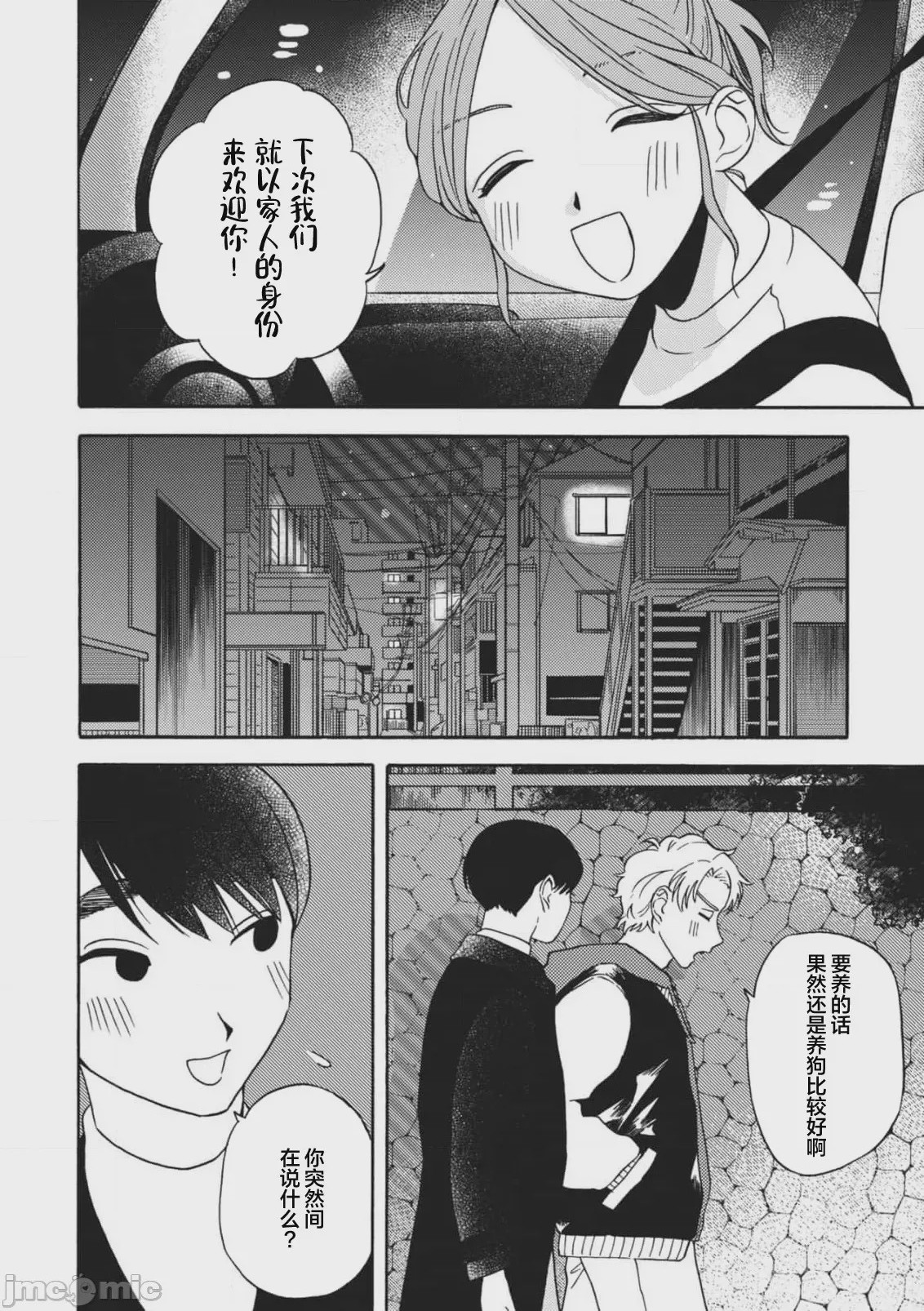 第1话, page 193