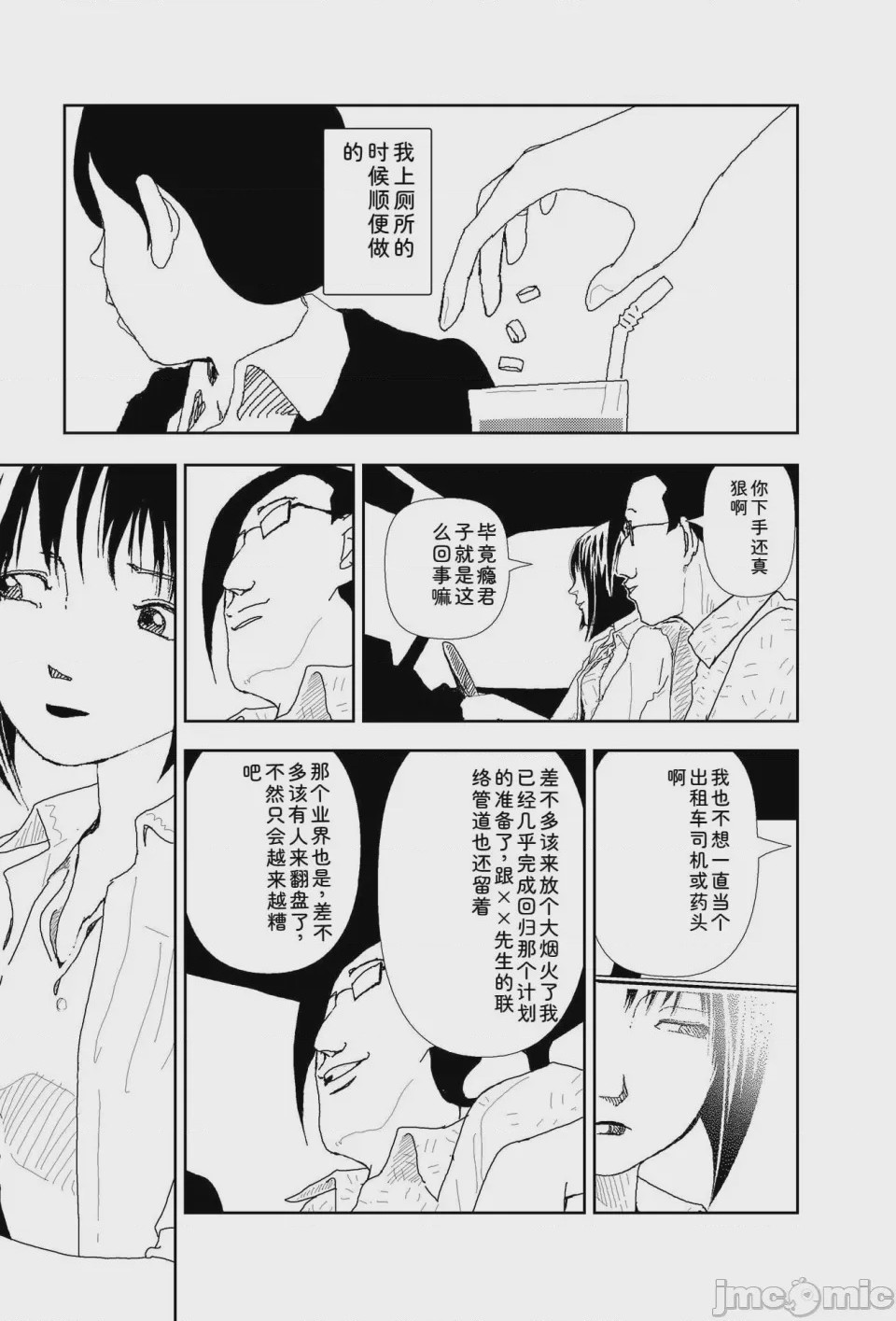 第1话, trang 290