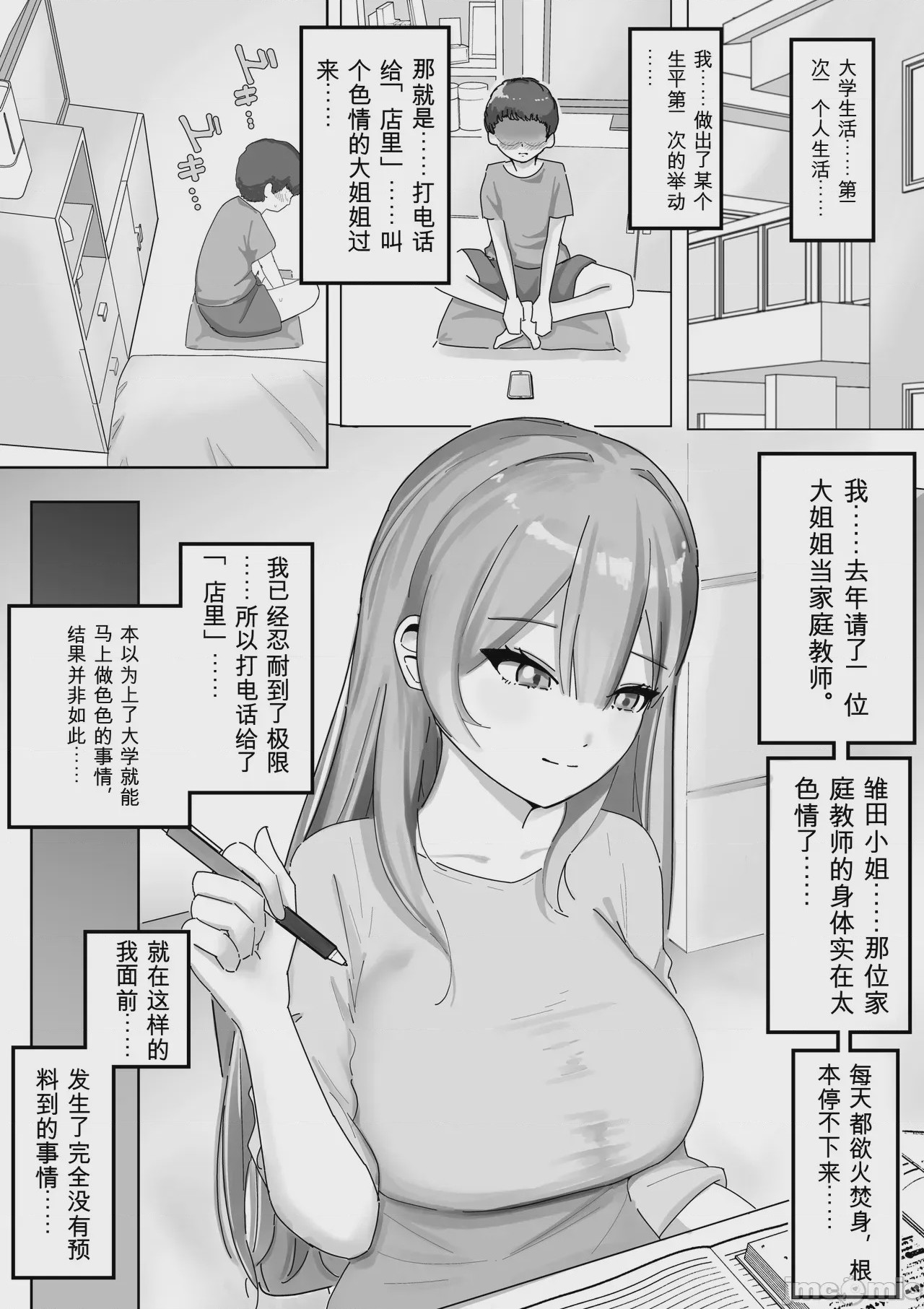 第1话，第 2 頁