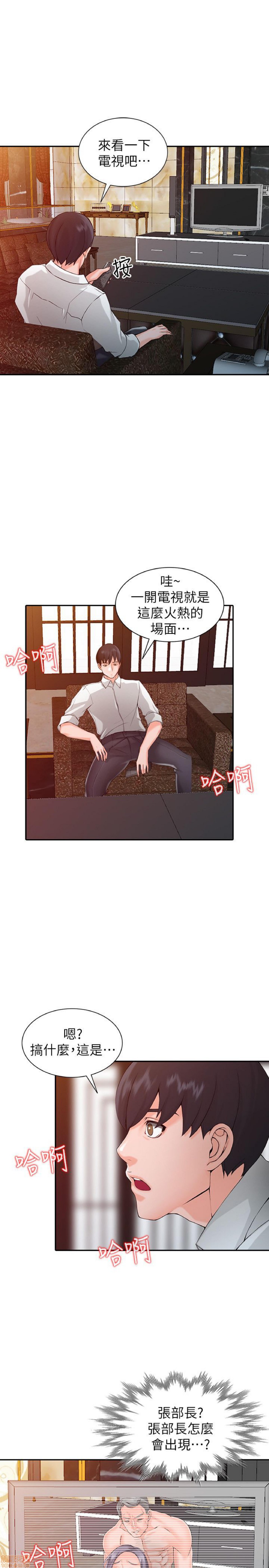 异乡人:意外桃花源，第 24 頁