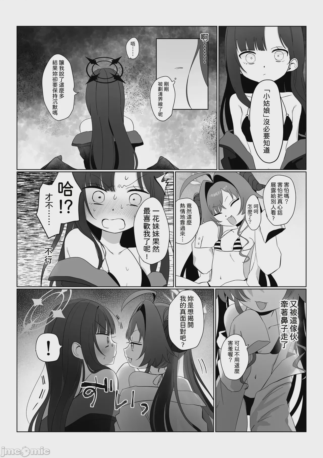 第1话，第 9 頁