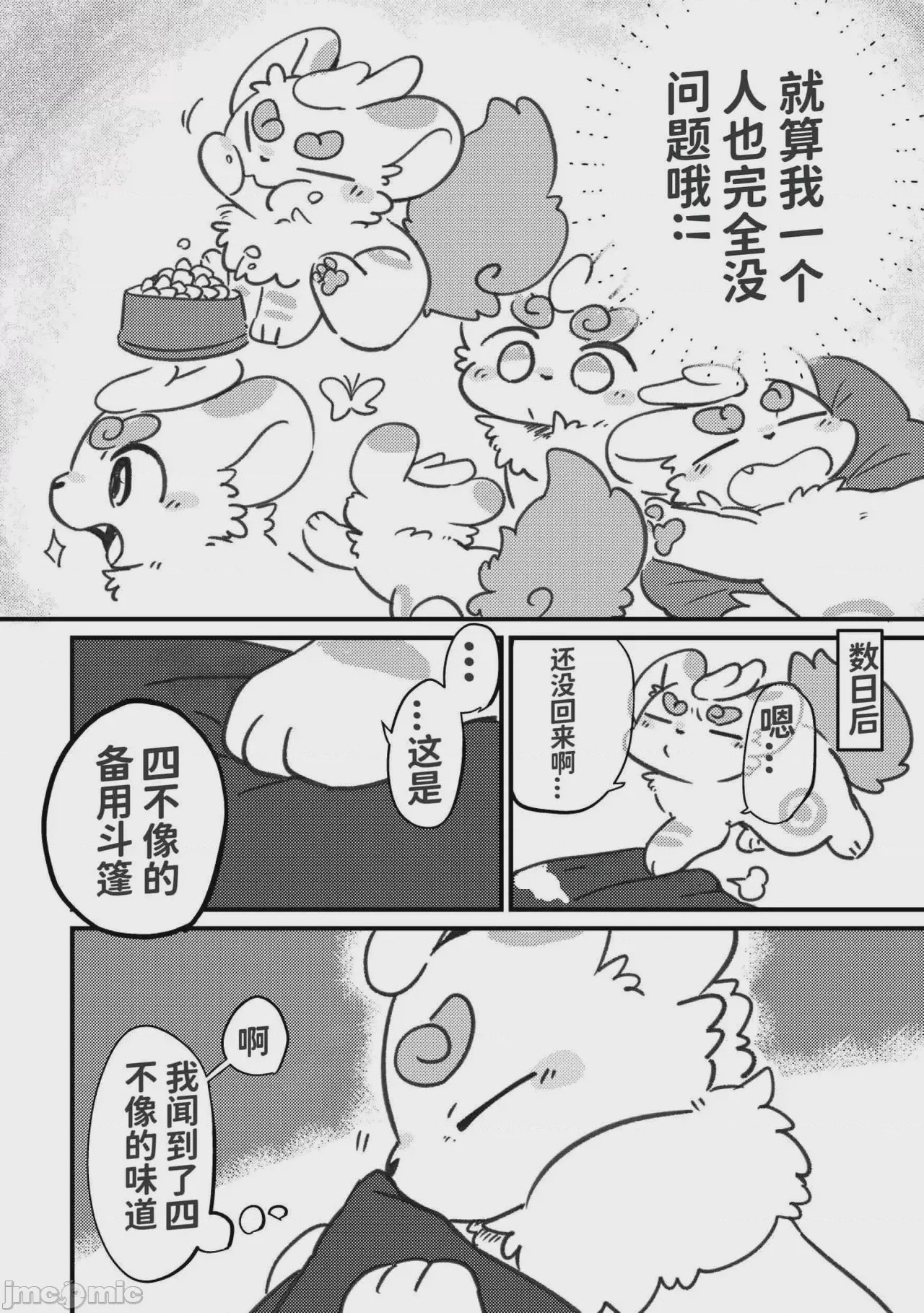第1话，第 17 頁
