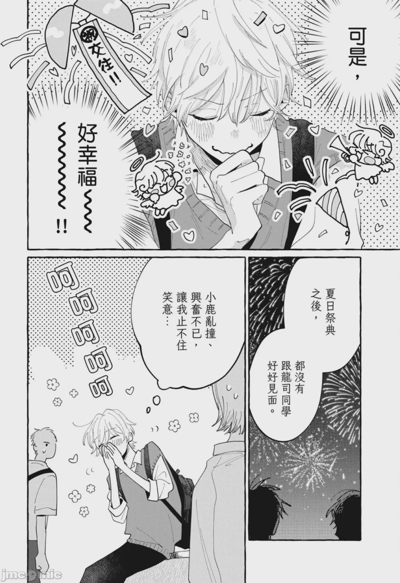 第1话, pahina 6