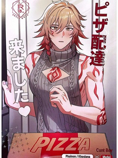 披萨外卖到咯 [迷情鼠鼠俏汉化] [オクヘイマ農場(ネズコウメイ)] ピザ配達来ました 的封面
