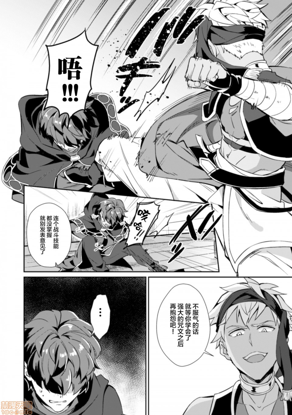 [逃亡者×新桥月白日语社] [えるたすく] 禁呪の魔道書 盗賊男子を催眠魔法で絶対服従, page 4