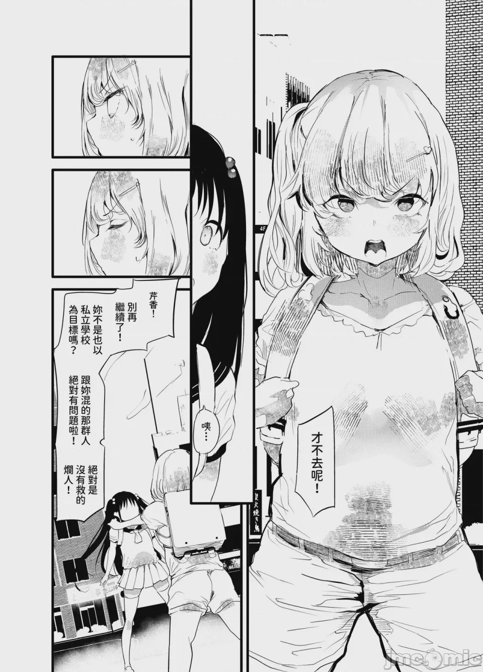 第1话, page 8
