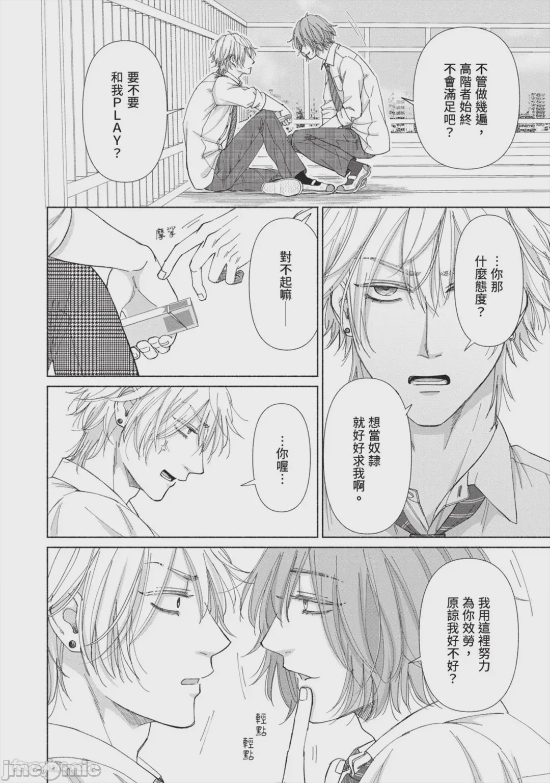 第1话, page 17