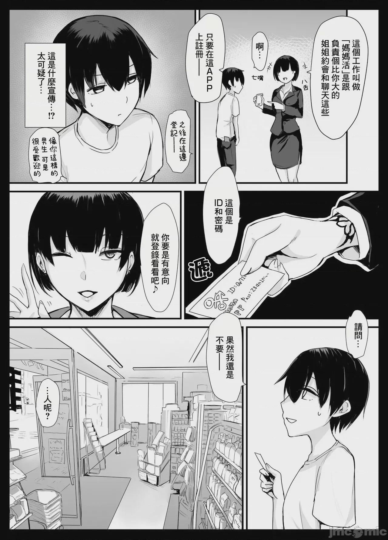 第1话, หน้า 9
