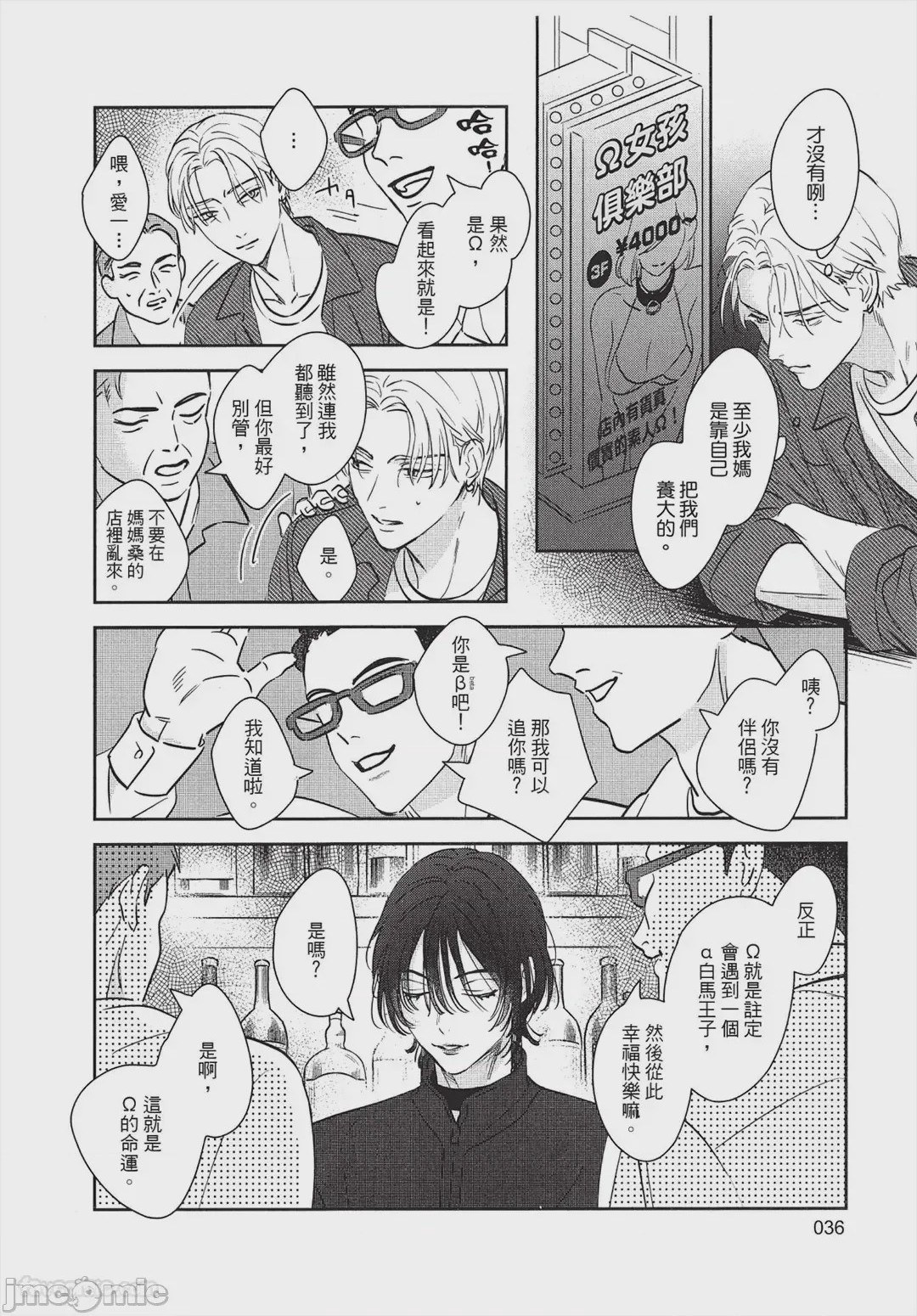 第1话，第 37 頁