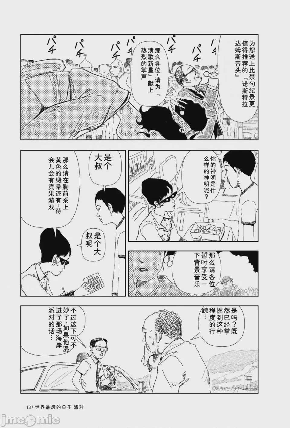 第1话、134 ページ