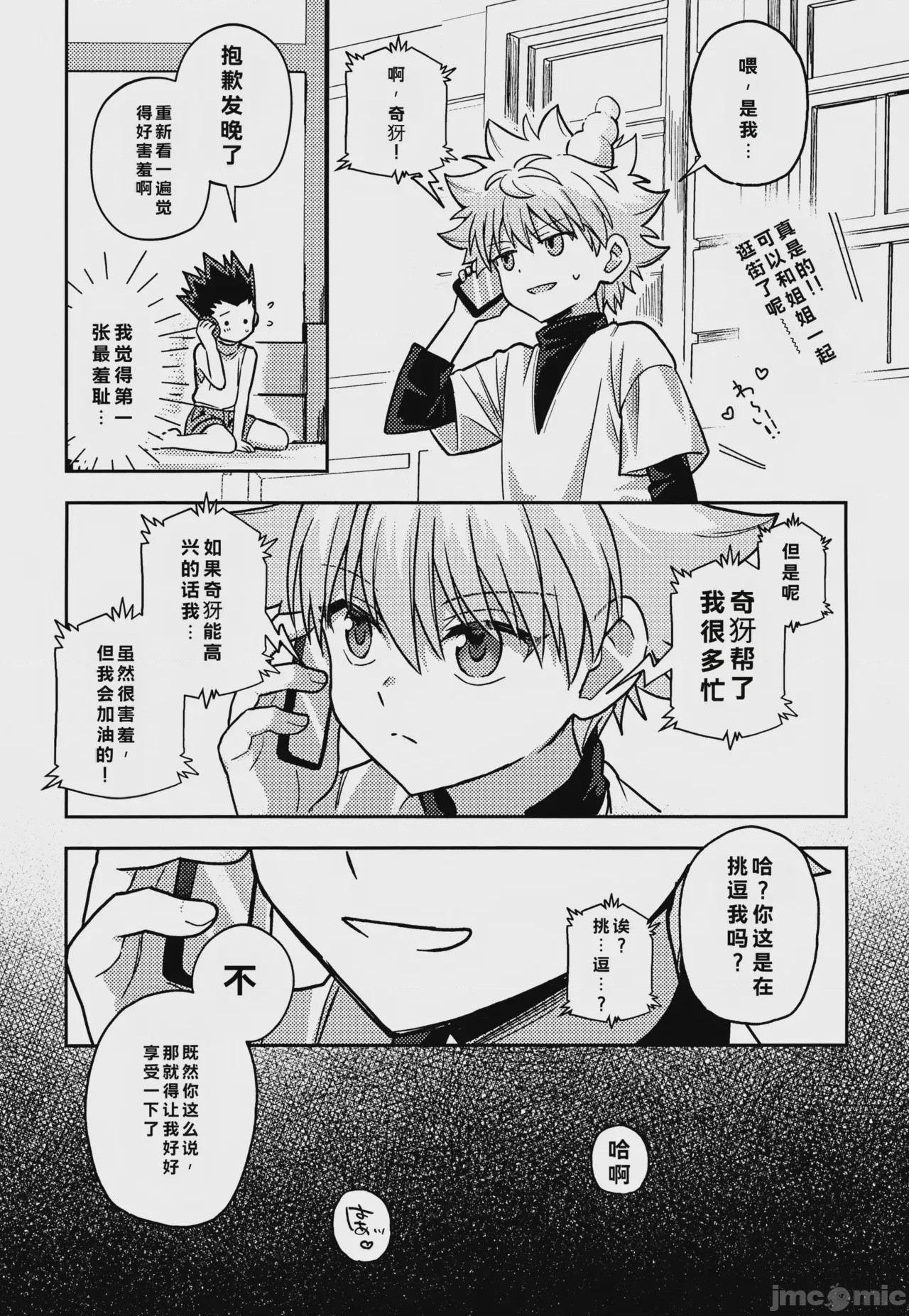 第1话，第 14 页